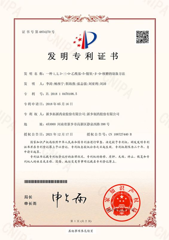一種1，2，3-三-0-乙酰基-5-脫氧-B?-D-核糖的制備方法